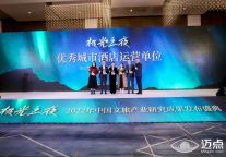 热烈祝贺省饭店分会荣膺“消费者喜爱榜——2022年优秀城市酒店运营单位”