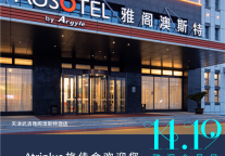 11.19雅阁酒店会员日，多重缤纷礼遇等你来享