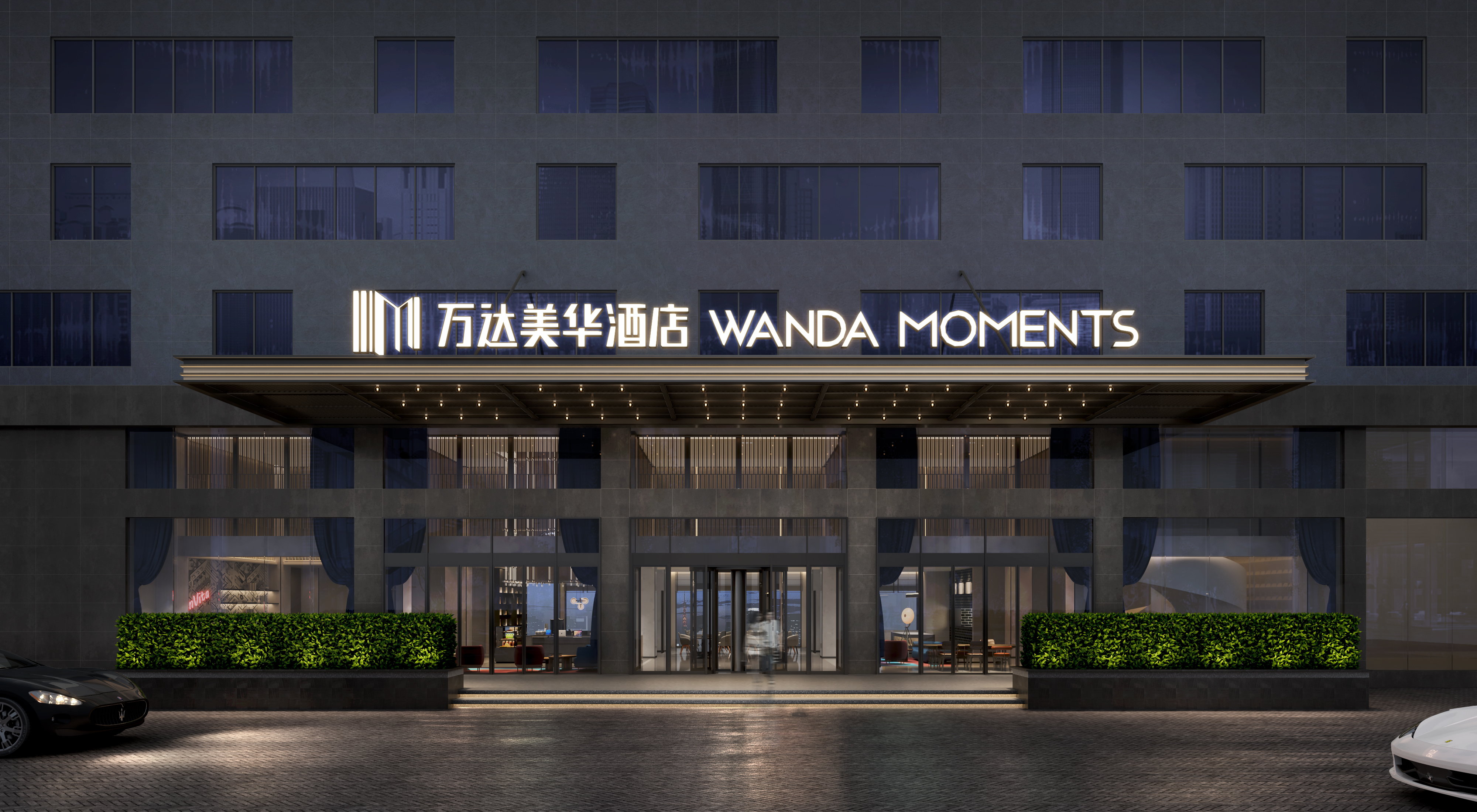 北京平谷万达美华酒店正式开业