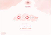 雅阁酒店集团|我和春天有个约会，香榭岛西餐厅法式西餐倾情上线