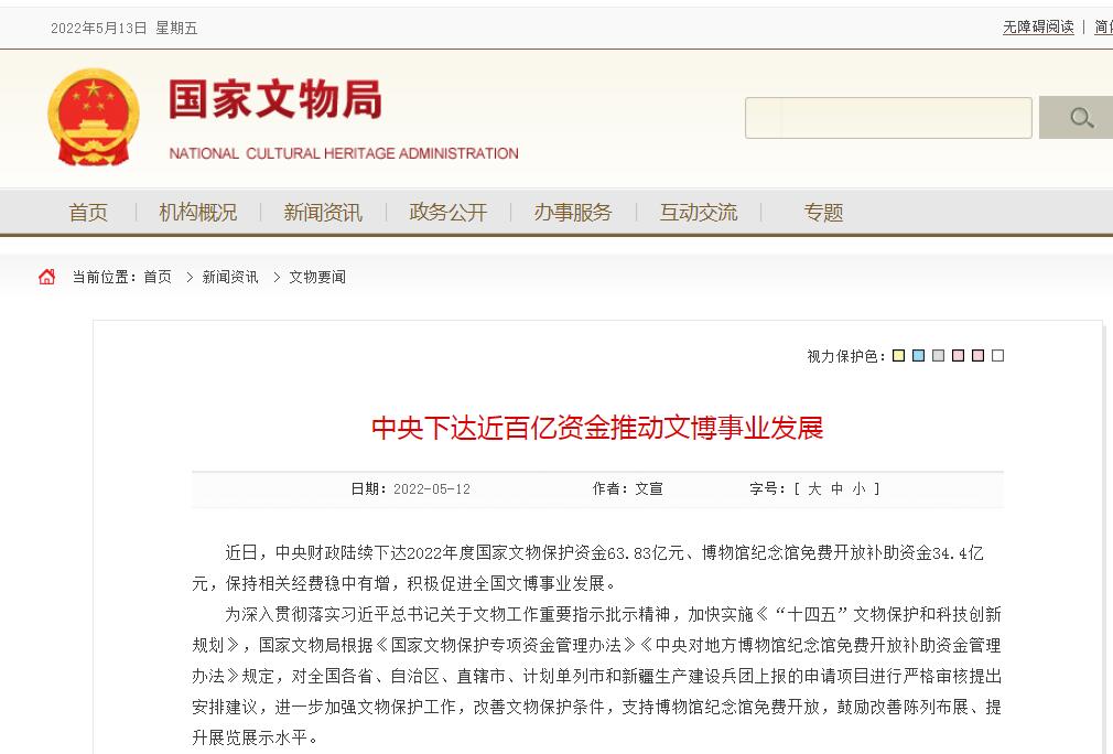 国家文物局.jpg