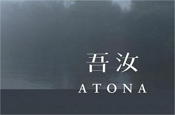 凯悦酒店集团联合原研哉推出新酒店品牌ATONA 首家酒店预计2025年开业