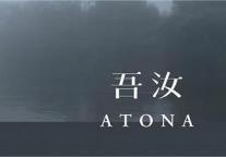 凯悦酒店集团联合原研哉推出新酒店品牌ATONA 首家酒店预计2025年开业