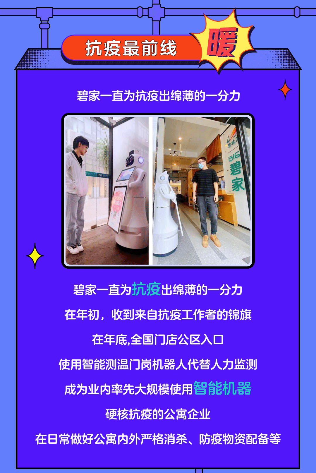 2021年碧家国际社区关键词大盘点