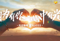 Thomas Cook托迈酷客线上开启“聚光2022” 复游会2.0版本正式发布