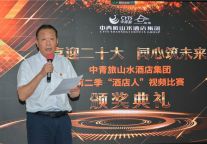 喜迎二十大，同心筑未来 | 中青旅山水酒店第二季“酒店人”视频比赛颁奖典礼圆满落幕