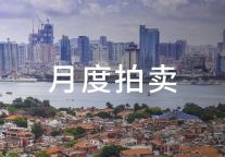 2月32家酒店拍卖4家成交，5000万元以下酒店占比近半