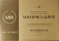 黑龙江这俩景区又上榜啦