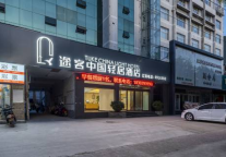 途客中国轻居酒店濮阳市开州中路人民医院店