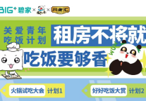 青年白领公寓碧家携手饭扫光集团，发起“关注青年吃饭计划”！
