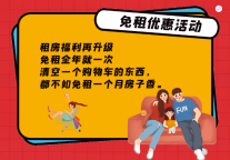 建方长租双11 | 房源秒杀低至1元，四重福利极速“回血”