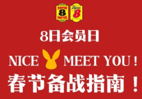 会员日丨来速8解锁迪士尼隐藏礼盒