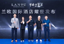 重磅首发︱艺术领先璀璨新星兰欧国际酒店耀世发布