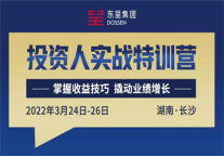 保姆式授课培训，东呈投资人实战特训营破解酒店业绩增长难题