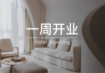 一周开业 | 康莱德、丽思卡尔顿、希尔顿逸林等7家酒店筹开