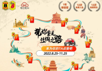 快来助力速8酒店旅游达人，一起免费游丝绸之路