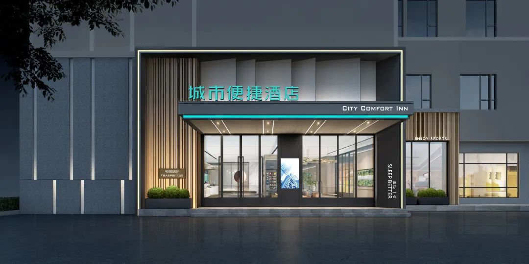 跨周期长考，经济型酒店如何答出“最优解”——东呈集团发布城市便捷4.0｜商业评论