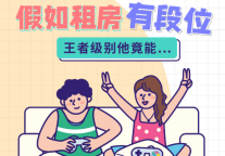 建方长租：如果租房有段位，王者们都有这般“神”操作