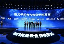 石基集团成为首批通义千问伙伴，将与阿里云共建酒旅大模型