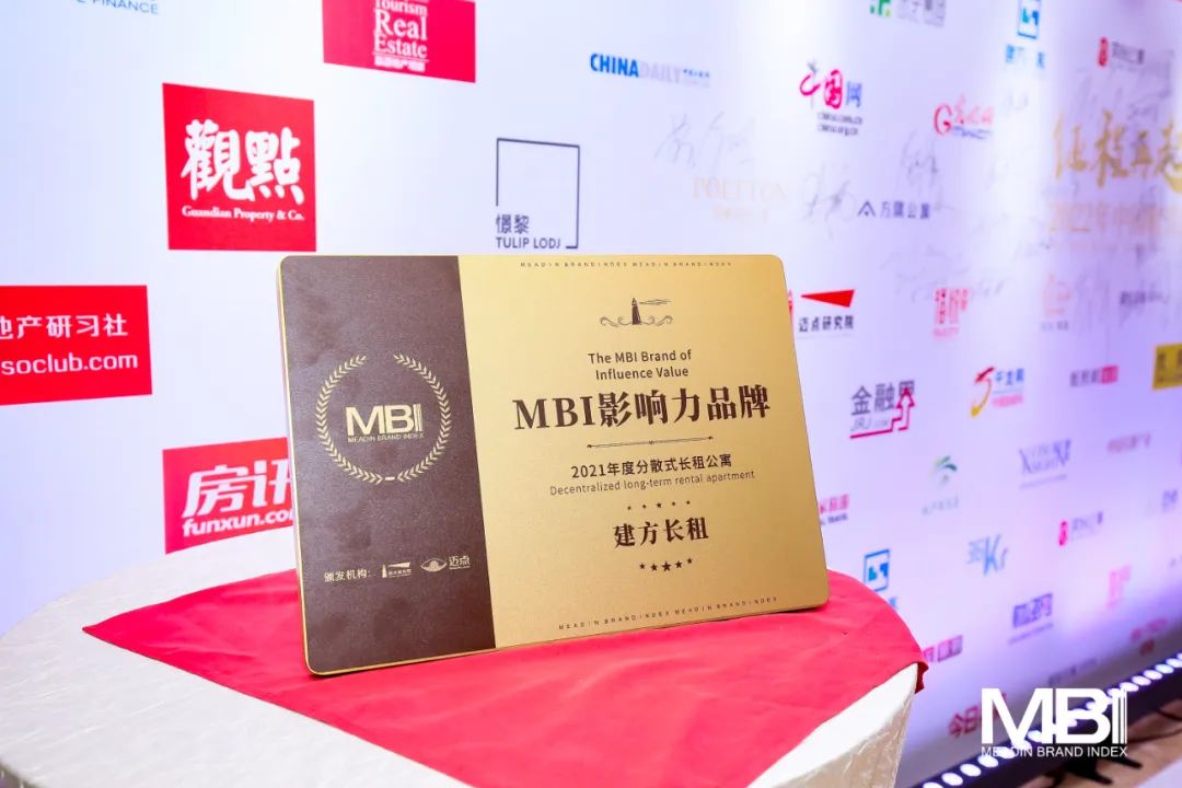 获奖喜讯 | 建方荣获分散式长租公寓MBI影响力品牌、集中式长租公寓MBI创新价值品牌两项大奖