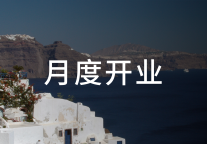 5月酒店新开业31家：国际高端酒店齐落地，地标酒店再更新