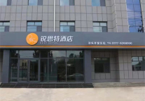 锐思特酒店泊头开发区店，秋日慢生活等您来享