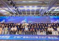 衢州智能·定制产业联合会暨爱智贞卫浴产业论坛召开