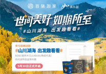 首旅如家：国庆周边游成主流，超六成旅客预留1-2天休整期以适应假期综合征