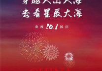 雅阁酒店集团|朋友圈都在等十一，而我在等你