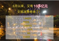 2022年各地已发超100亿消费券，你领到消费券了吗？