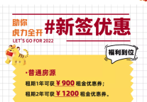 开工拒绝emo！新春靓房&福利给你安排上，助你虎力全开！