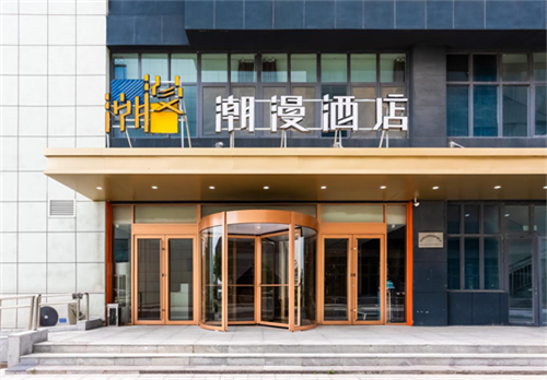 潮漫酒店围绕品质快生活空间，打造出低成本低造价的加盟优势！