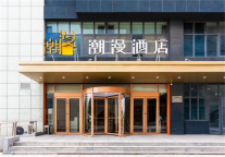 潮漫酒店围绕品质快生活空间，打造出低成本低造价的加盟优势！