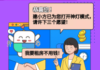 暖冬计划 | 建方寓三大租房优惠，温暖你的12月