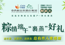 山水S酒店携手肇庆裹蒸粽 端午礼盒浓情上线