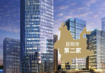 新店签约丨锦江都城酒店全球第363家酒店--云南昆明第二家酒店项目签约成功