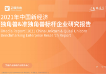 喜报！氪空间荣登《2021年中国新经济独角兽200强榜单》!