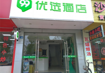 门店特辑丨99优选酒店（苏州火车站北广场店）