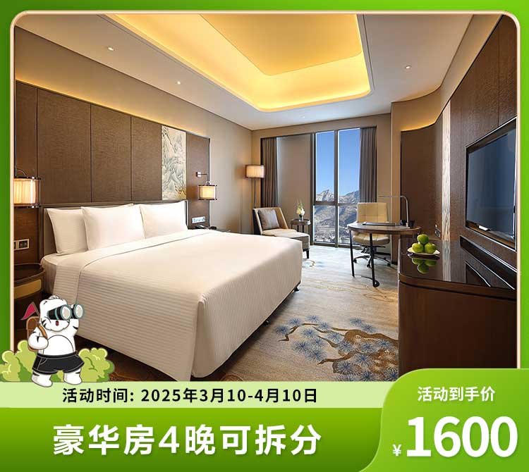 泰安富力万达嘉华酒店春日焕新大促，邂逅美好春光