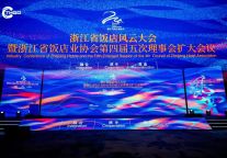 服务护航展风华——宁波新芝宾馆助力2025旅游饭店业高质量发展大会暨浙江省饭店风云大会顺利举行