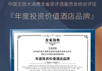 再获年度投资价值酒店品牌！万信至格酒店荣膺2024文旅龙雀奖