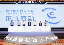 聚势向新 智造未来 | 2023科沃斯机器人大会正式举办