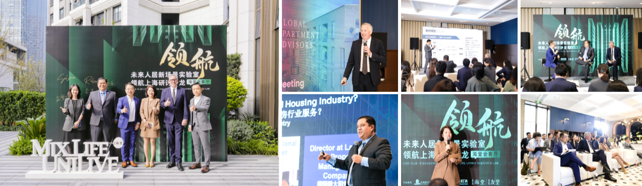“海堂会客厅”国际研讨沙龙顺利举办，中海长租公寓领航未来人居新场景