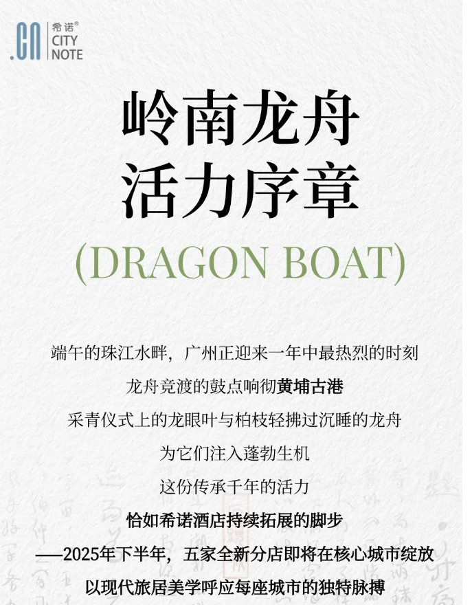 城市探索新地标！希诺酒店2025下半年新店版图公布