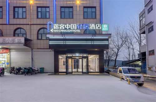 途客轻居酒店.png