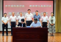 衢来济往 文脉相承——2024年孔子文旅集团（衢州）旅游推介会成功举办