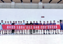 榆林旅投公司与元盛煤业公司开展篮球友谊赛