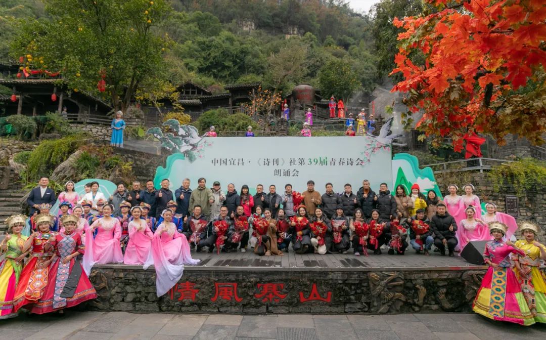“中国宜昌·第39届青春诗会”在三峡人家续写华章