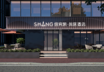 「荆楚文脉×东方美学」纽宾凯尚居2.0焕新