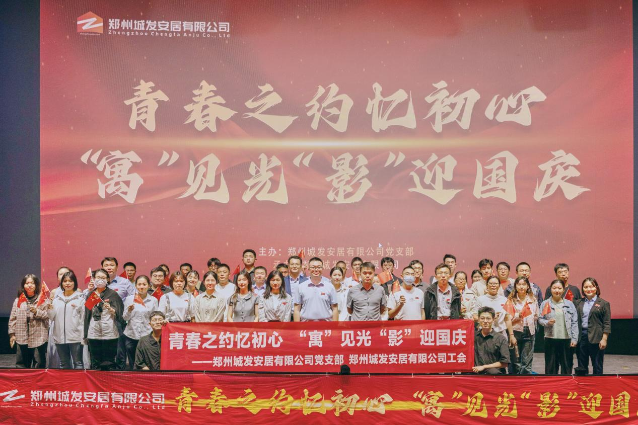 青春之约忆初心 “寓”见光“影”迎国庆